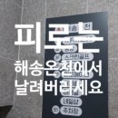 해송사우나 이미지