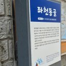 좌천동굴 이미지