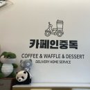 카페인중독청주 - 1514 | 카페인중독 와플 후기🧇