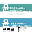 윤부동산공인중개사사무소 이미지