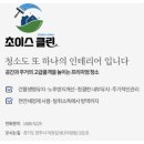 초이스클린 이미지