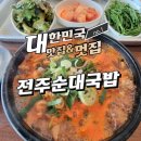 전주순대국밥 | 모듬순대와 만족스러운 보령 전주순대국밥 후기