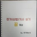 대우산업 | 전기산업기사 합격후기 (독학)
