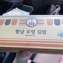 [경주 황리단길] 황남우엉김밥,쌀십원빵,대게닭강정,경주빵&amp;찰보리빵웨이팅 성공, 맛 솔직후기