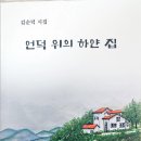 언덕위의 하얀집 Daum카페