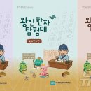 초등역사(인물역사 탐험대) 이미지