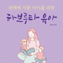 도서출판 하브루타