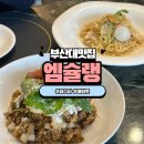 맛있성 | 부산대 파스타 맛집 가성비 좋은 코스요리 후기 엠슐랭