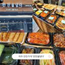 여주 반찬가게 맛집, &#39;반찬을담다&#39; 내돈내산 후기