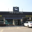 바른흑염소가든 이미지