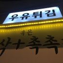 허니탕수