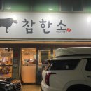 참한소 이미지
