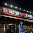 징차이짜장아산