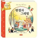 헨젤과그레텔