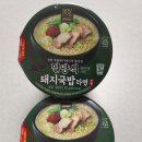 내돈내산 GS25 신상라면 1+1 2000원의 행복 밀양식 돼지국밥 라면