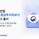 인컴