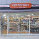 펫슈퍼24 이미지