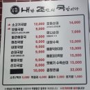 진한 국물의 가성비 넘치는 구월동 국밥 맛집 내조국국밥 인천직영점