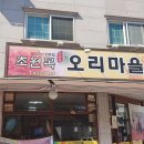 초원목오리마을 네이버블로그