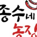 종수농장 이미지