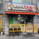쩜순이네닭강정 | 세절역 닭강정 쩜순이네 닭강정 내돈내먹 후기