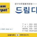 드림디포 울산울주점 이미지