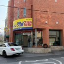 주정차단속-063 | 전주 당근김밥 맛집, 오선모 옛날김밥 재오픈 방문 후기 (평일 웨이팅, 주차)