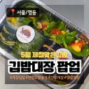 [서울/명동] 김밥대장 제철맞은김밥 in 명동 롯데백화점(5월): 전메뉴 후기, 가격, 방문 꿀팁