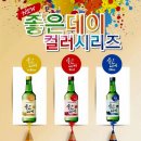 좋은데이 이미지