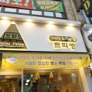 쁘띠뺑제과점 이미지