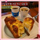 6578 | 신도림카페 파리바게뜨 신도림역점 고구마 슈크림 식빵 kt할인 내돈내산 후기 주차정보