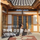 선원면-4 | 강화도 애견펜션 : 선원하녹 강아지랑 1박 후기 (+불멍, 잔디밭, 빔프로젝터)