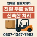 경기지게차정비 | 경기이천지게차 월드지게차 출장수리 후기