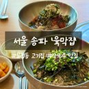 육막집