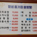 장성종가집
