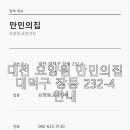 장동 만민의집 네이버블로그