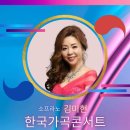 소프라노 김미현 한국가곡 콘서트(2023.03.16(목),카자흐스탄 고려극장) 이미지