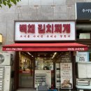 백채김치찌개 오리역점 | 분당 오리역 김치찌개 맛집 백채김치찌개 오리역점 1인 포장 후기