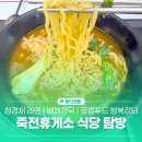 김천시로컬푸드행복장터점 | 죽전휴게소 식당 청경채 라면, 뼈해장국, 로컬푸드 행복장터까지 용인 로컬 특산물을 담은 맛