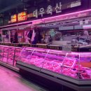 대우축산 이미지