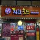 25시 호프 치킨 이미지