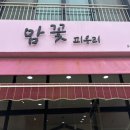 맘꽃피우리