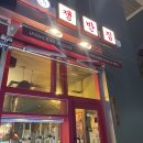 쟁반집8292선유도역점