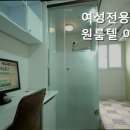 배꽃원룸텔