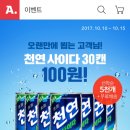 옥션 장기 미구매 or 첫구매 천연사이다 30캔 100원 이미지