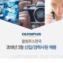 올림푸스한국㈜ 이미지