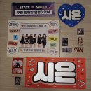 [STAY TUNED] in SEOUL 후기 / 스윗하고파 이미지