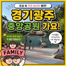 광주중앙어린이집 | 경기광주 중앙공원 5살 아이랑 가볼만한곳 놀이터 숲산책 동선 주차꿀팁