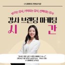 이다원 | [주말공개교육] 강사를 위한 실전 브랜딩 마케팅 / 이다원 강사