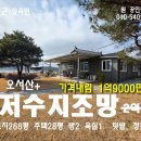 홍성 (가격내림)저수지조망 깨끗한 전원주택 토지268평 주택 28평 1억9000만원 이미지